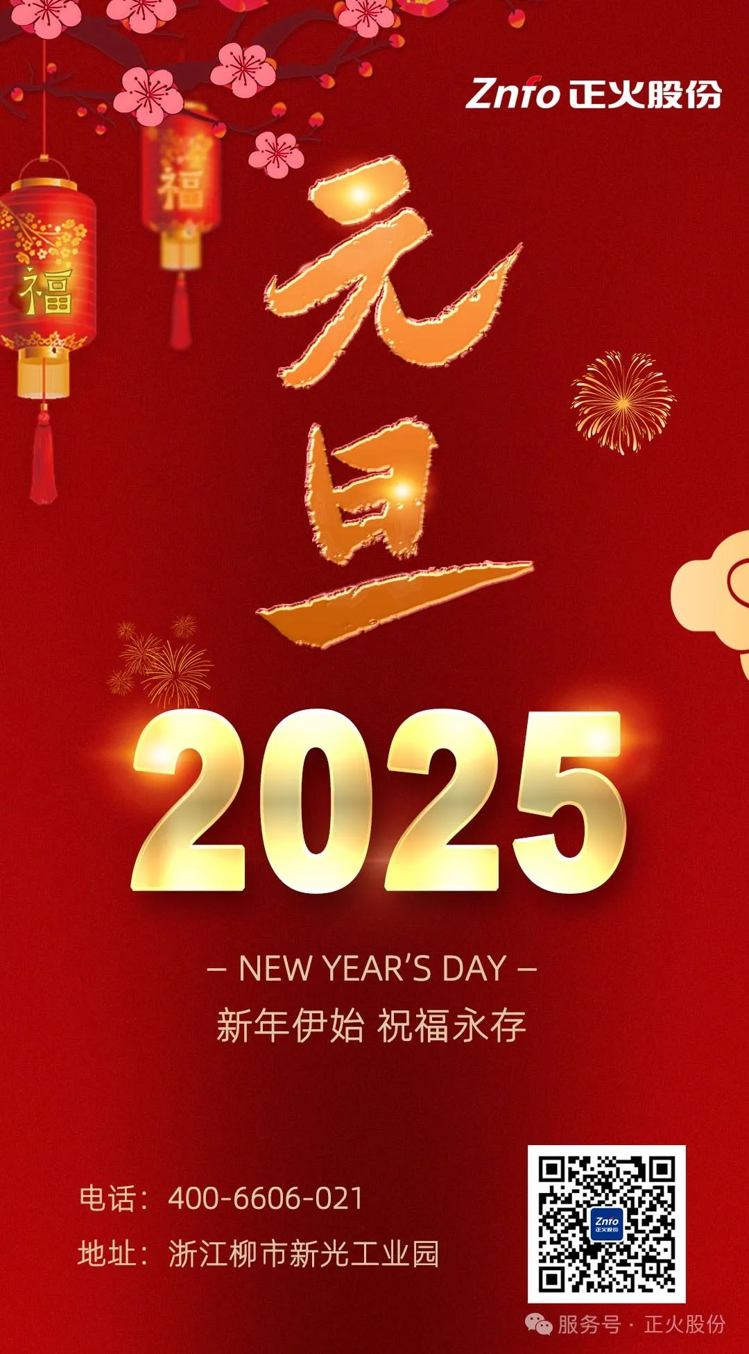 新年伊始 共赴新年 元旦快樂(lè)